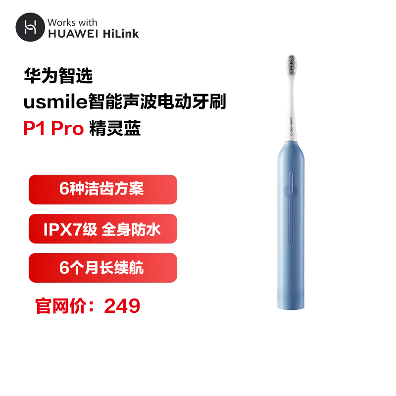 华为智选 usmile智能软毛声波电动牙刷 情侣礼物 1号刷 P1 Pro 精灵蓝