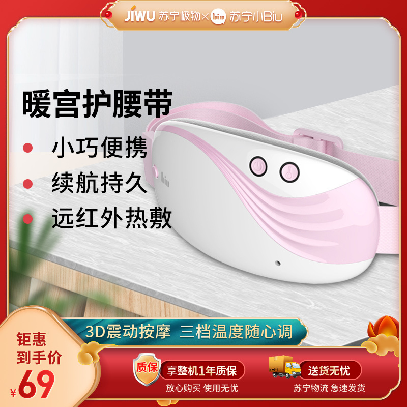 苏宁小Biu暖宫护腰带暖宫宝女生月经期大姨妈痛肚子疼神器宫寒发热护腰痛经保暖SH-NG11