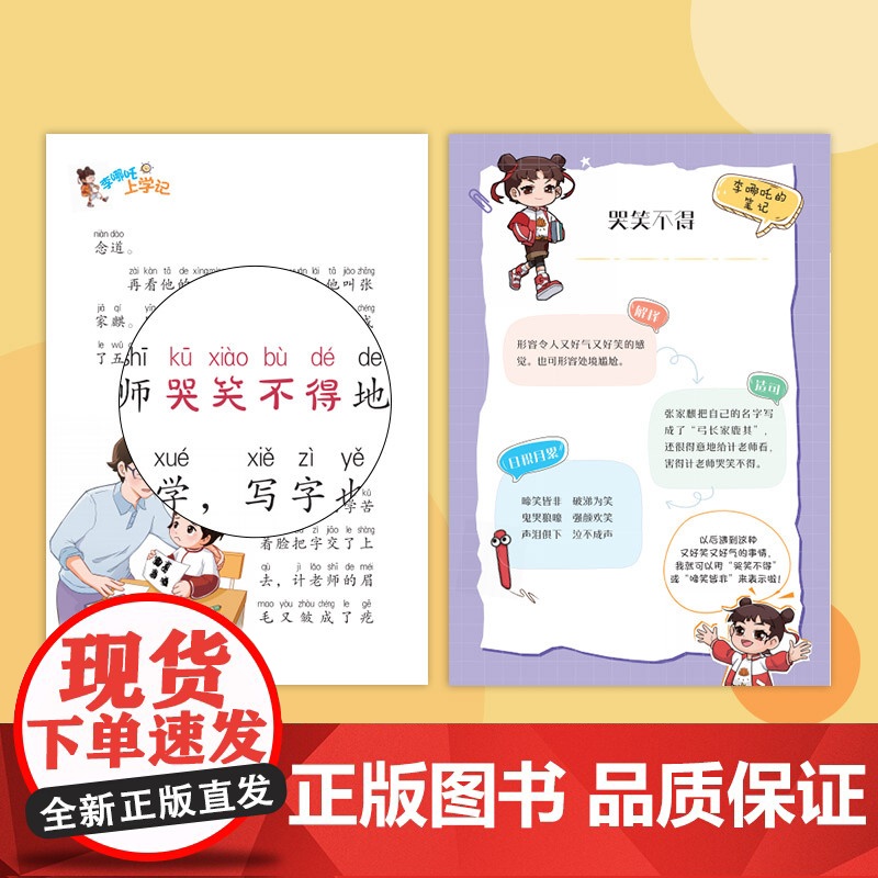 李哪吒上学记全套5册彩图注音漫画书正版小学生一二三年级课外阅读书籍儿童读物7-15岁爆笑校园成长小说故事书儿童文学图书高清大图