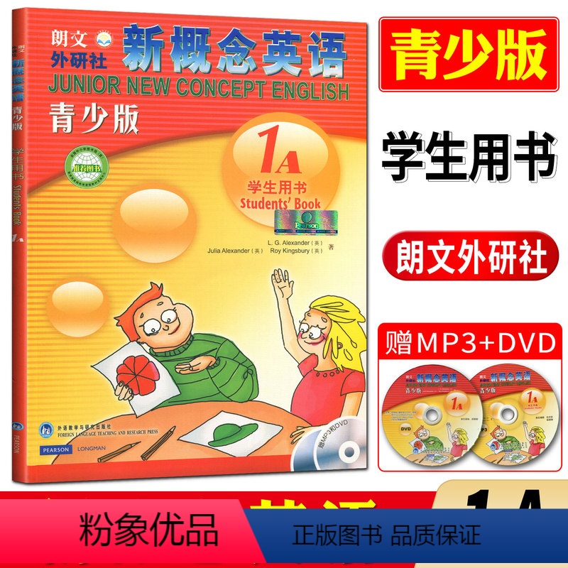 【正版】朗文外研社新概念英语1A学生用书 含MP3和DVD光盘 新概念英语青少版1a学生用书1A 第一册A 小学生英语
