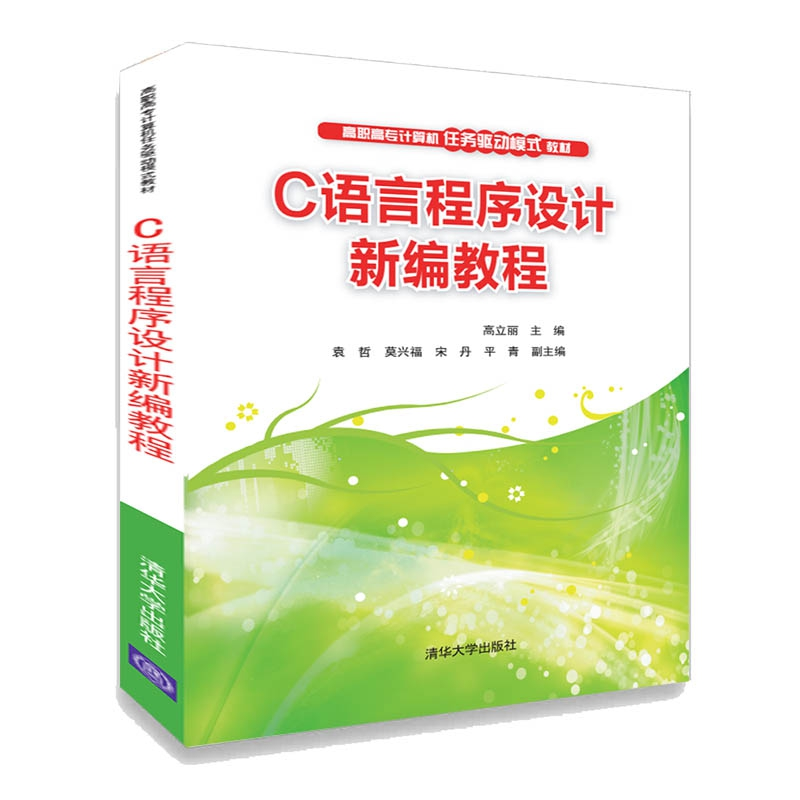 正版新书]C语言程序设计新编教程(高职高专计算机任务驱动模式教高清大图