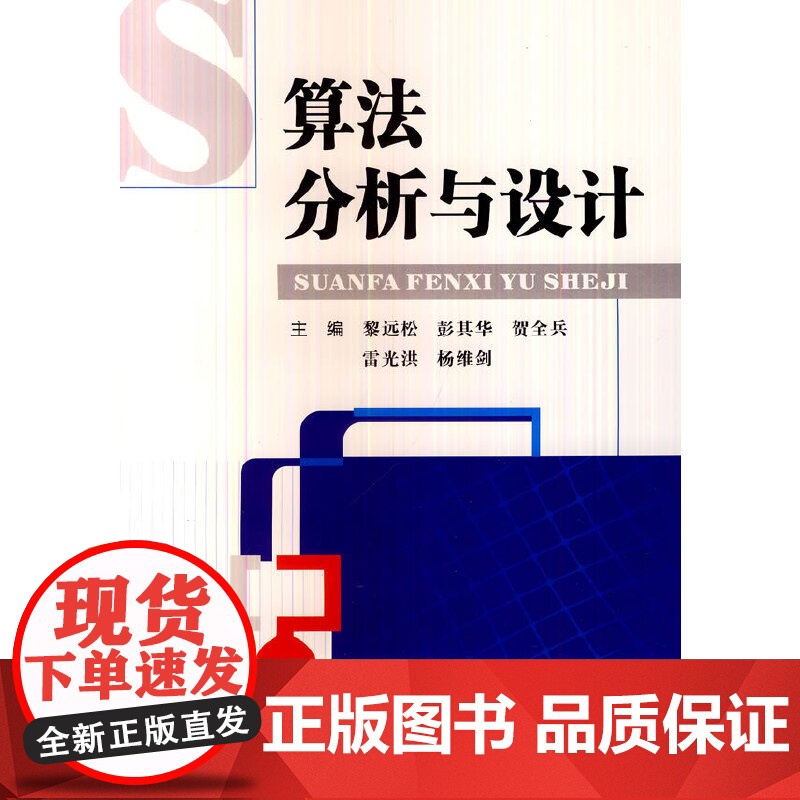 算法分析与设计高清大图