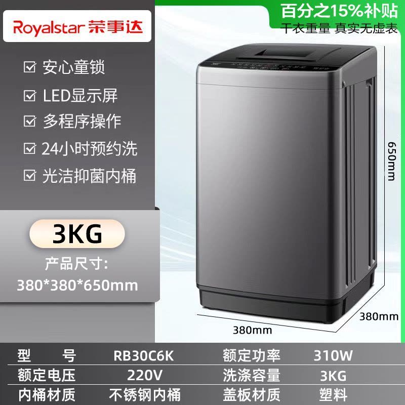 5.21荣事达14kg图片