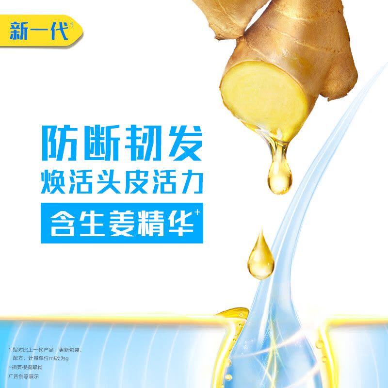 海飞丝生姜洗发水护根防断发400g 持久去屑洗发水去油洗发水控油图片