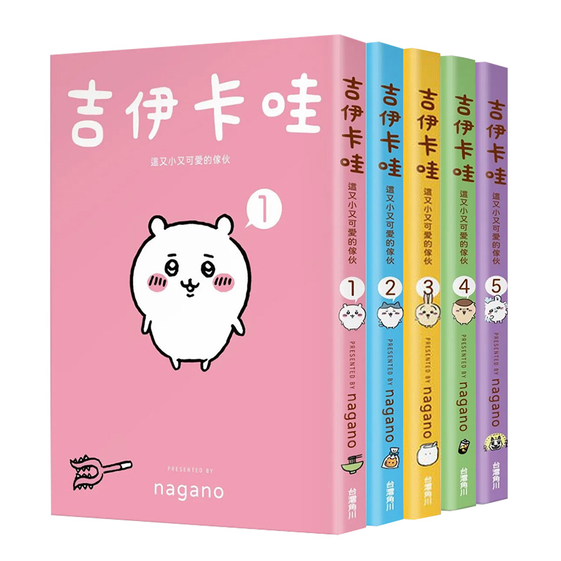 [正版]在途 吉伊卡哇漫画 这又小又可爱的家伙1-5 套书 Chiikawa漫画书 图文绘本 Nagano 台版绘本繁高清大图