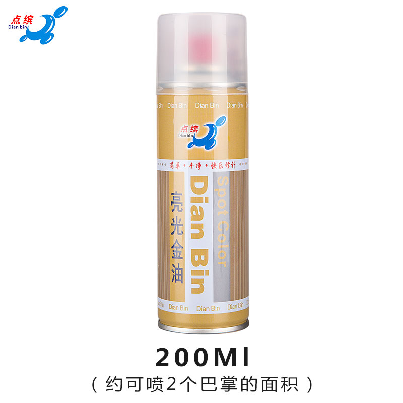 点缤 汽车用品补漆笔 亮光金油 200ML 单支装 自喷漆透明清漆 增亮上光漆防氧化