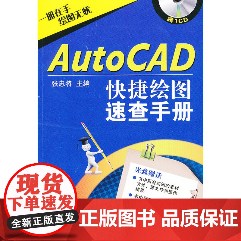 AutoCAD快速绘图速查手册高清大图