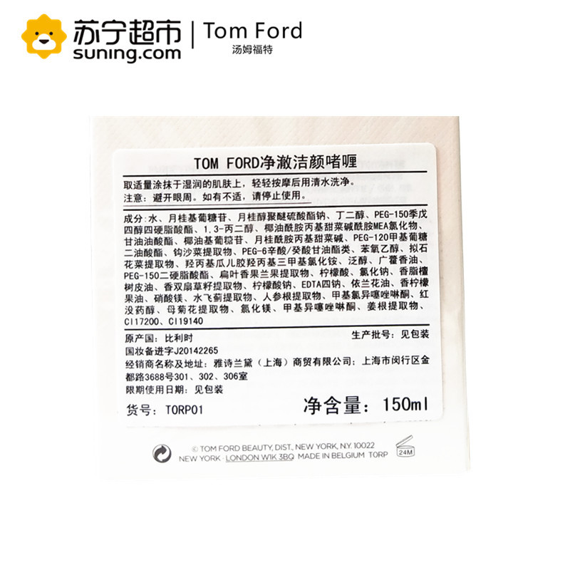 汤姆福特(Tom Ford)净澈洁颜啫喱 150ml 洗面奶 清洁