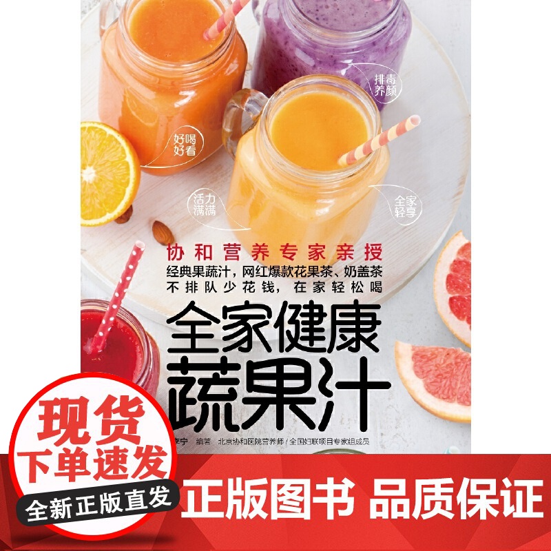 全家健康蔬果汁 正版书籍高清大图