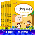 上册+下册】同步练字帖（2本套） 小学五年级 【正版】同步练字帖一二三四五六年级上册下册人教版小学1年级同步训练练（五帖