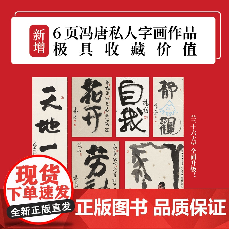 有底气 冯唐[赠底气心法锦囊]新增冯唐书法作品 36篇人生哲学之作 写给所有想要靠底气拥有强大内核的人 励志文学正版高清大图