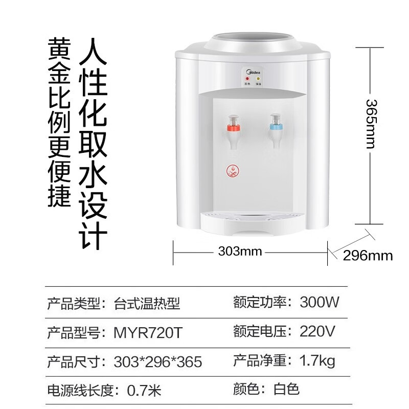 美的(Midea)饮水机家用上置式桶装水小型台式桌面宿舍饮水机办公室温热两用迷你饮水器MYR720T [全国联保] 制热高清大图