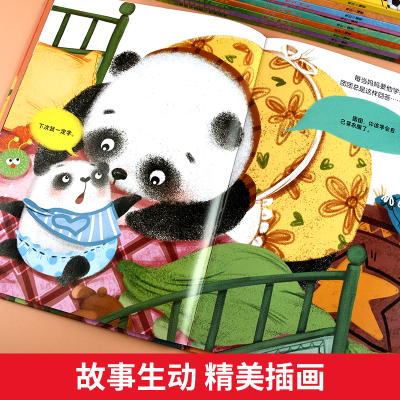 [全9册]情绪管理与性格培养+勇气和信心 第一辑 [正版]精装硬壳儿童绘本3到6岁绘本幼儿园4-5岁早教读物适合小班中大高清大图