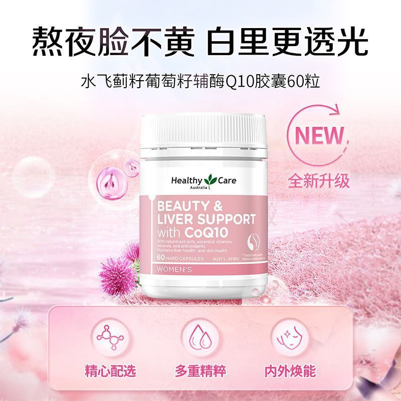 澳世康Healthy Care女士水飞蓟籽葡萄籽辅酶Q10胶囊澳洲原装进口草本精华高浓度熬夜应酬常备 膳食营养补充剂高清大图