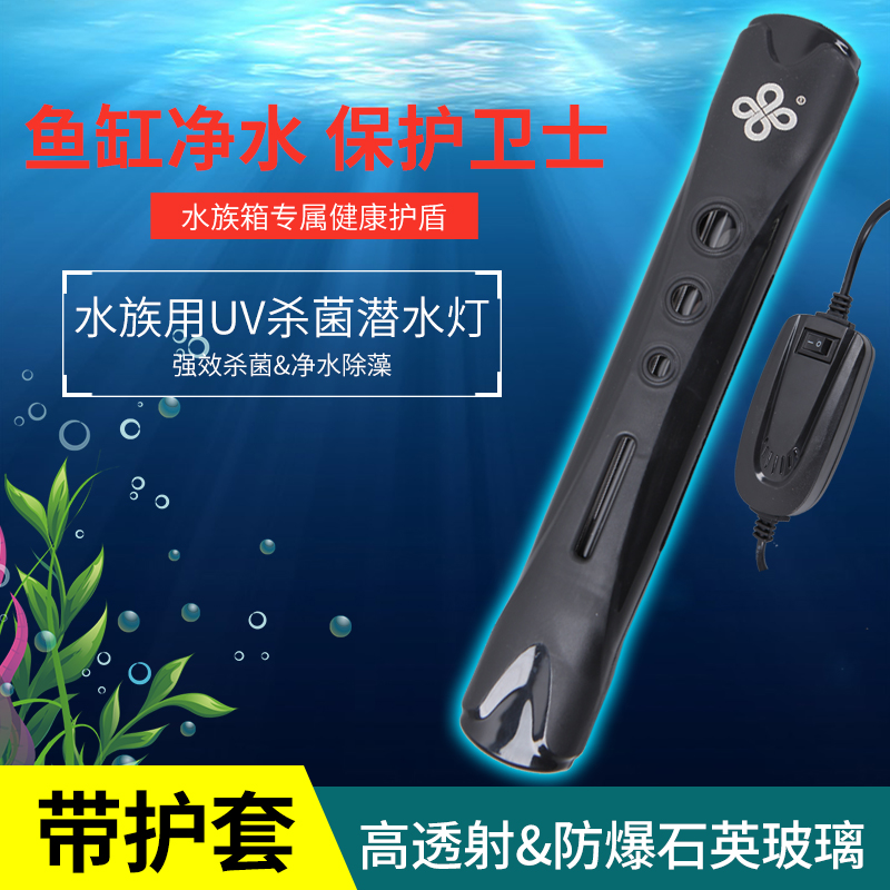 鱼缸灯 紫外线消毒家用便携潜水内置净水除藻uv灯管高清大图