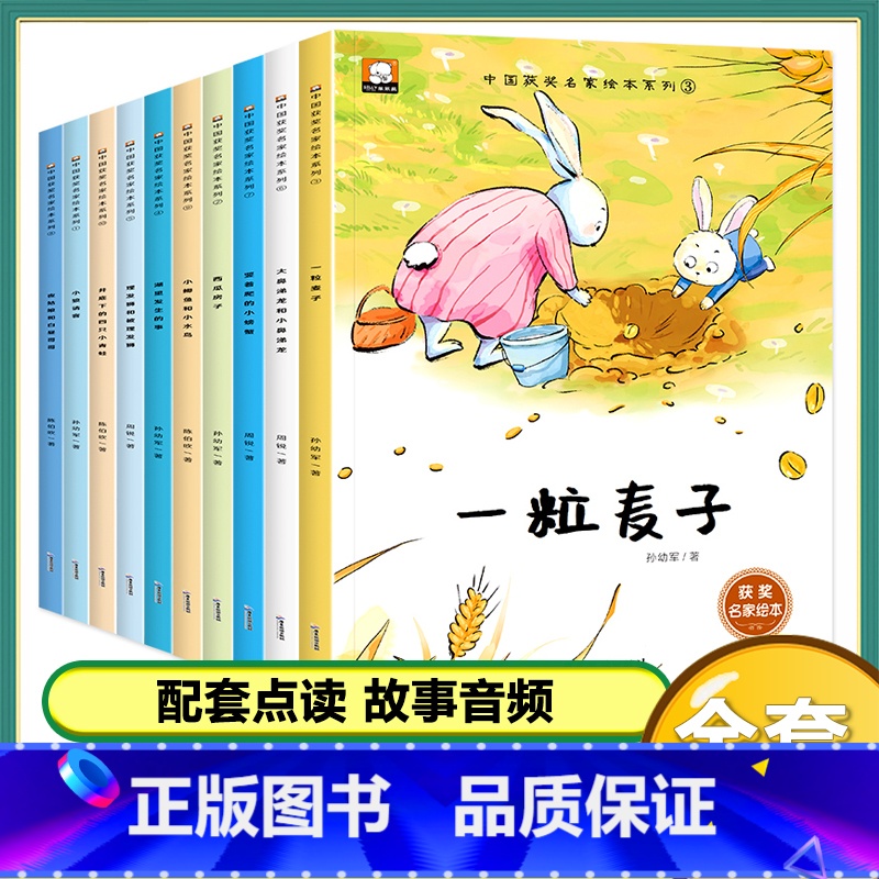 (10本)中国获奖名家绘本第二辑 【正版】儿童家庭绘本故事3456岁幼儿启蒙绘本获奖名家绘本卡通漫画三十六计孙子兵法半小