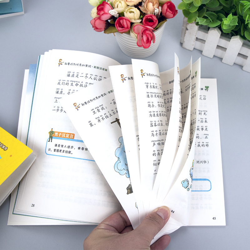 快乐阅读 看图猜成语 [正版] 我要成为的男孩全套4册 男孩子成长计划书故事书教育孩子青春期叛逆培养情商书籍适合6-9-高清大图