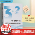 学习型课堂:新时代教育改革的系统化经验 天津教育出版社