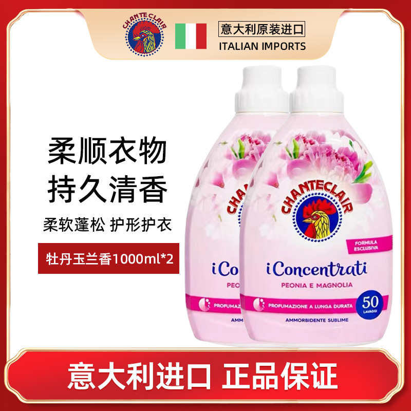 大公鸡管家 柔顺剂牡丹玉兰香(粉色)1000ml*2