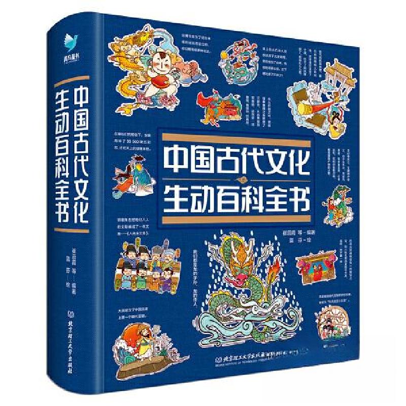 正版新书]中国古代文化生动百科全书崔蕊霞9787576322316高清大图