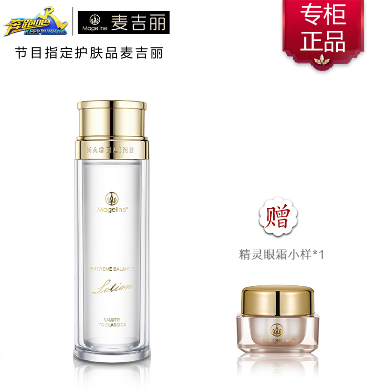 麦吉丽平衡水150ml 嫩肤补水去黄 二次清洁收毛孔 调节PH值 素颜三部曲