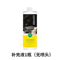 皮沙发清洁剂皮革清洗剂皮具护理液真皮包包强力去污家用除垢神器 1瓶补充液[无喷头]
