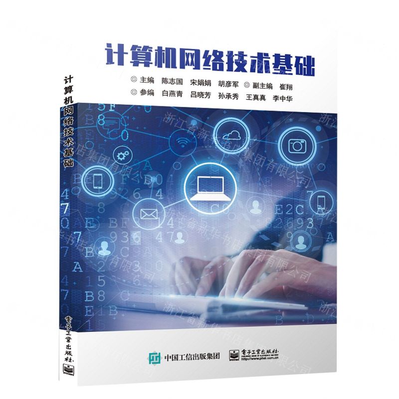 【N】计算机网络技术基础-9787568937085