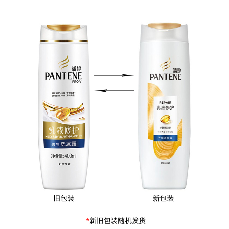 潘婷(PANTENE) 乳液修护去屑洗发水400ml 新旧包装随机发