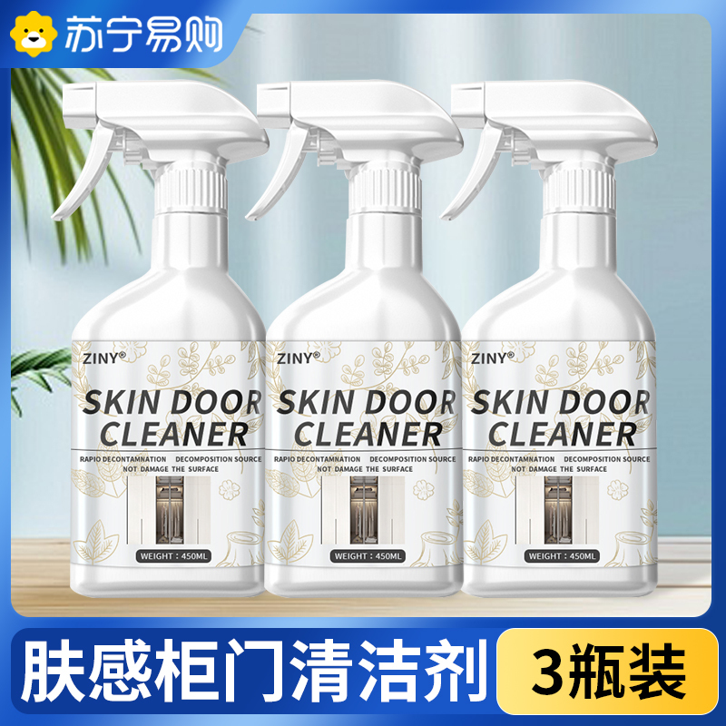 [1瓶装]肤感柜门白色家具清洁剂衣柜橱柜木质桌面去手印发黄油污清洗神器