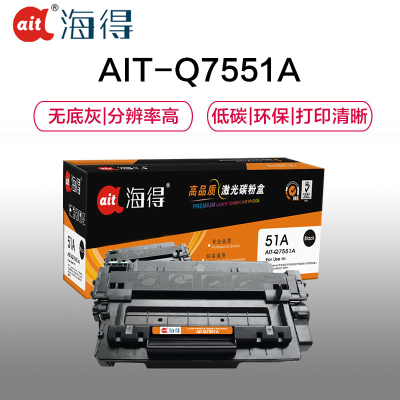 Ait海得 Q7551A硒鼓 专业版 AIT-Q7551A 51A适用惠普HP P3005 P3005d 3005dn