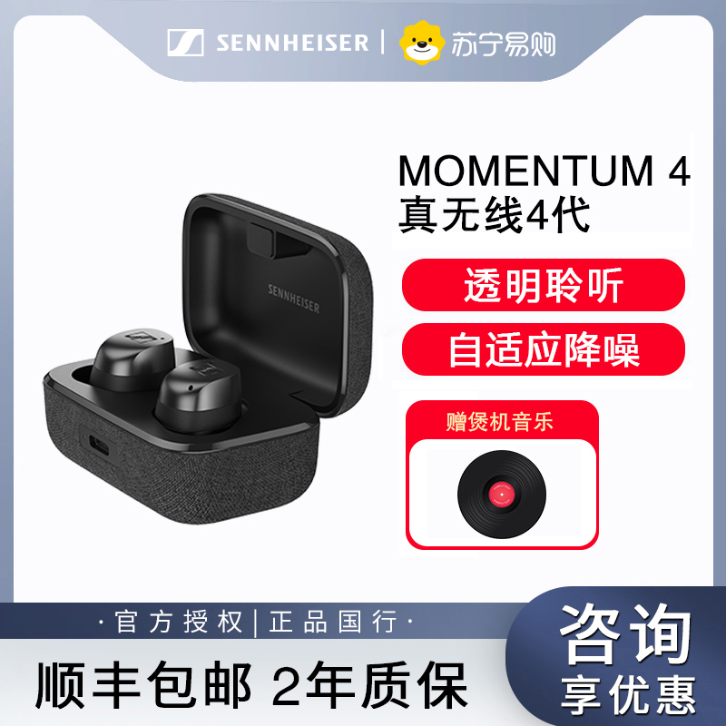 森海塞尔MOMENTUM真无线4蓝牙入耳式降噪耳机 黑色高清大图