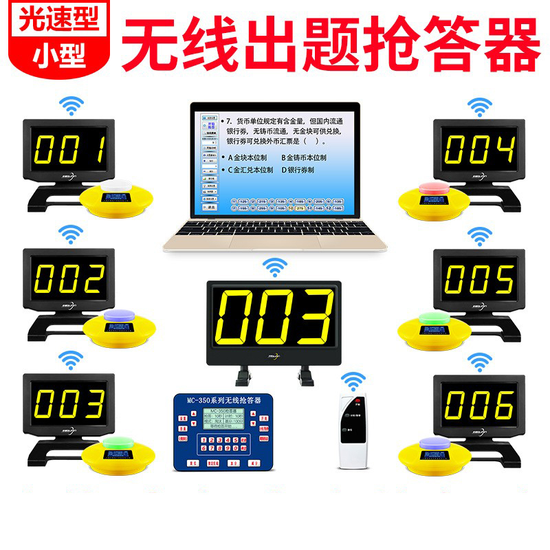 步频 350GS无线电脑记分抢答器, 软件计分抢答器知识竞赛 12组
