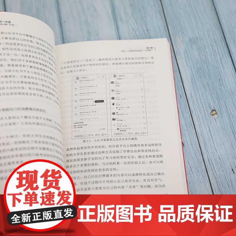 小红书运营实战一本通(账号运营+内容策划+推广引流)高清大图