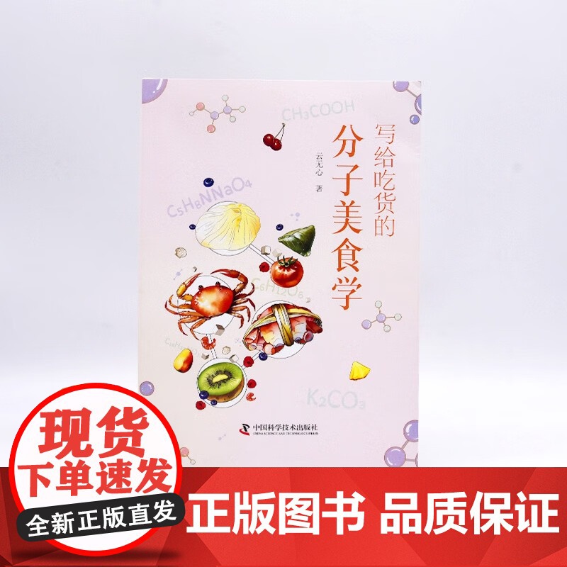 写给吃货的分子美食学 云无心 著 烹饪高清大图