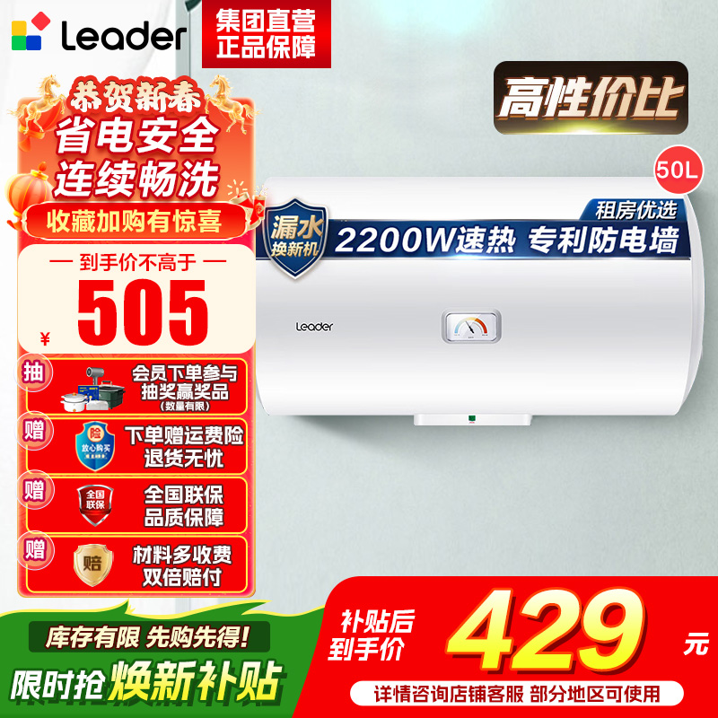 Leader 海尔智家 电热水器LEC5001-20X1 50升 2200W速热 M式新鲜注水 安全防电墙