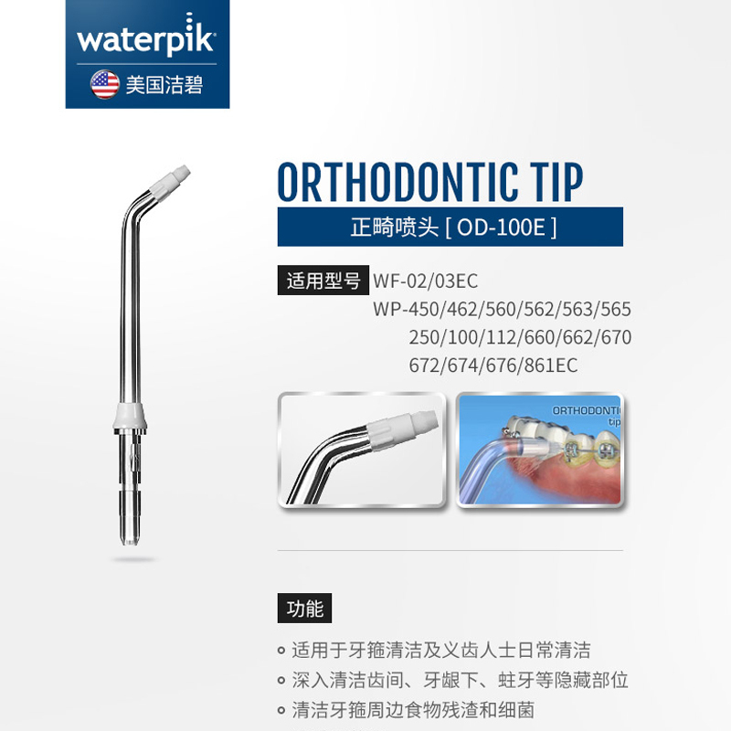 洁碧(Waterpik)冲牙器洗牙器水牙线配件标准喷头JT-100E 2支装