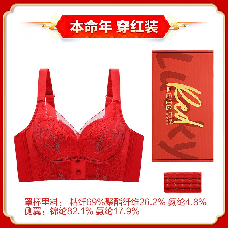 恒源祥本命年内衣套装女红色胸罩小胸聚拢无钢圈收副乳调整型文胸 36/80AB 红粉佳人