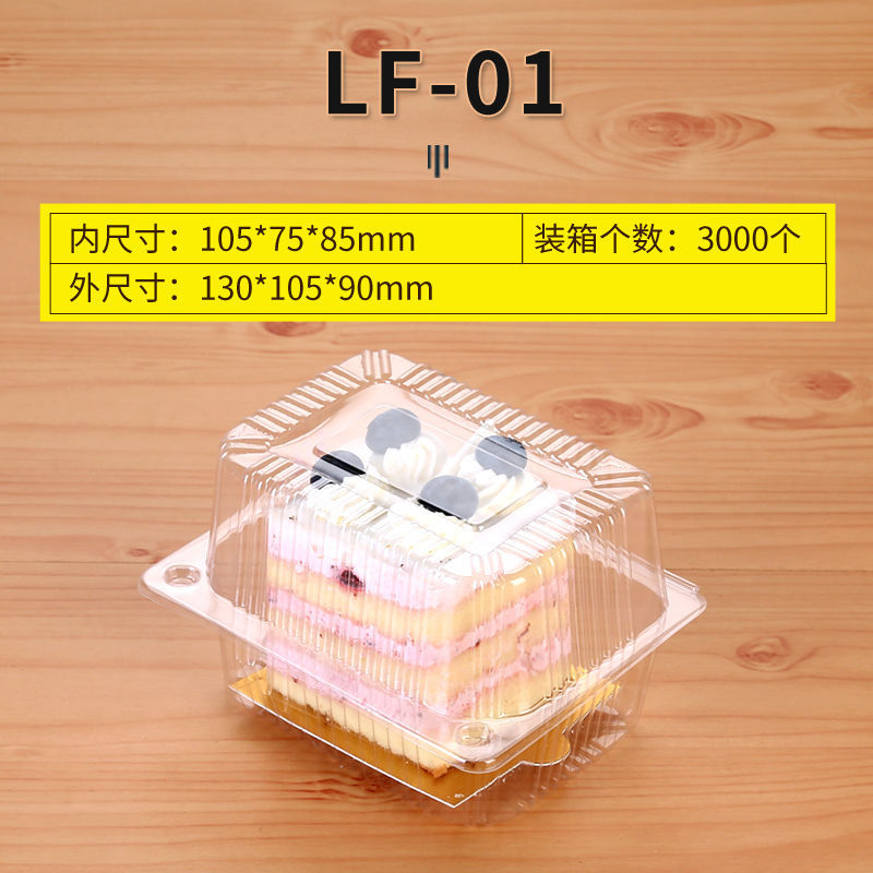 01 02 03透明一次性塑料盒西点果蔬盒长方形打包烘焙蛋糕包装 01小西点100个