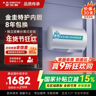A.O.史密斯佳尼特60升电热水器 金圭内胆包8年 双棒分离速热 免更换镁棒 短款 CTE-60JC1-B