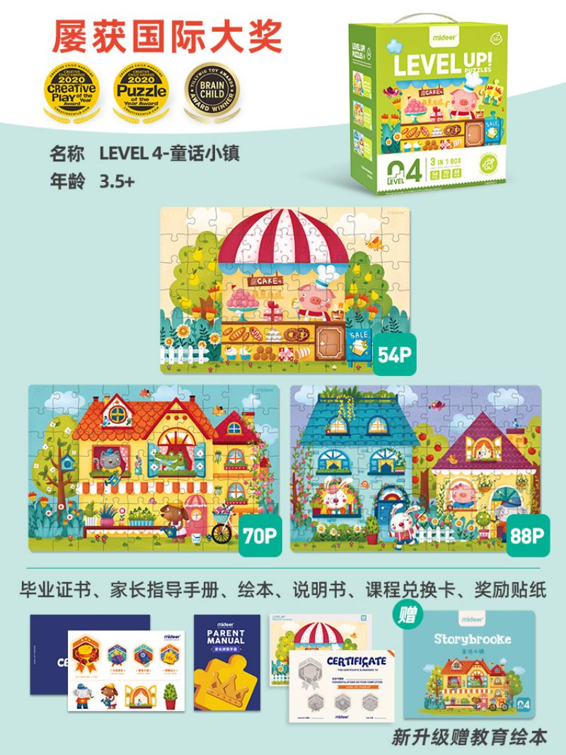 mideer弥鹿儿童拼图1-8阶进阶拼图男孩女孩宝宝幼儿玩具3-8岁2724 4阶-童话小镇（建议3.5-4岁内含3款）
