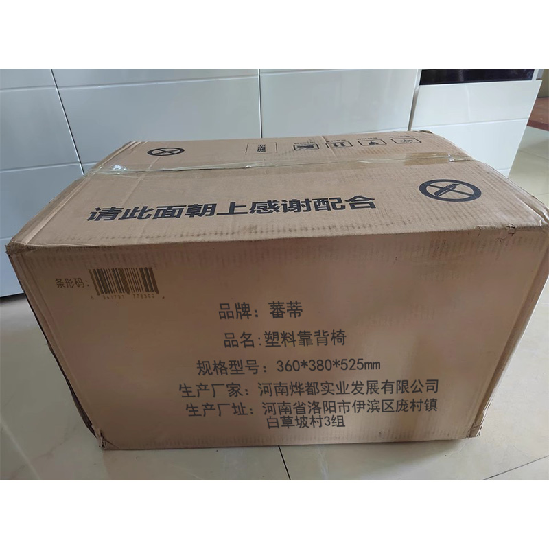 蕃蒂塑料靠背椅360*380*525mm个高清大图