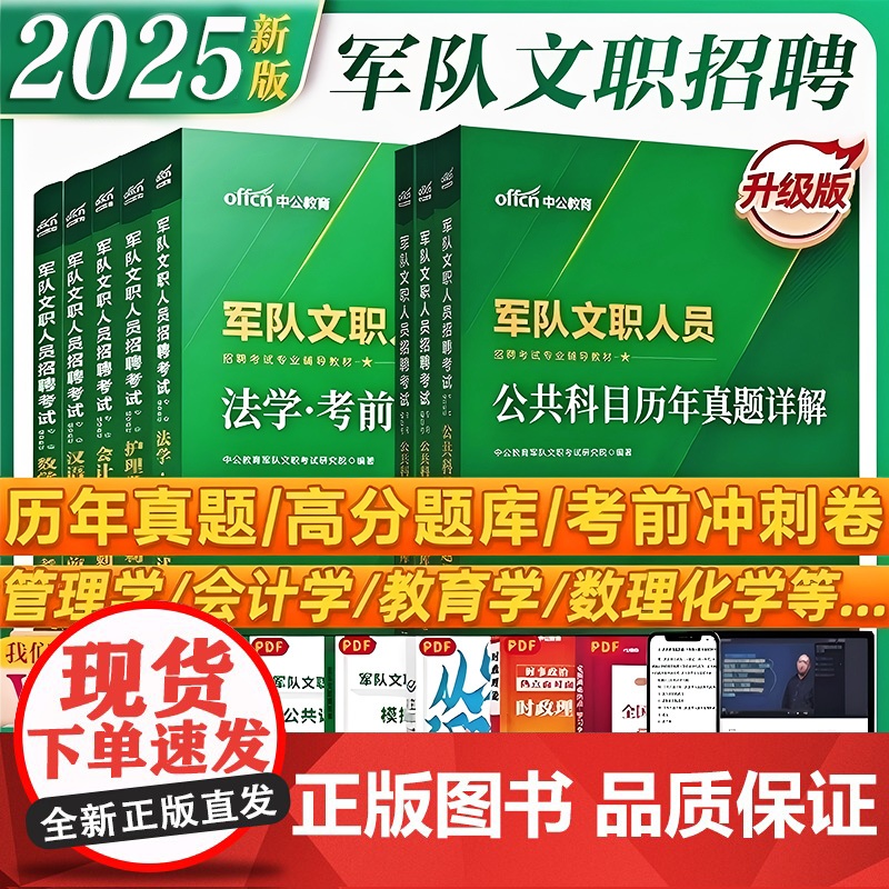 中公 2025年军队文职历年真题试卷部队文职招聘考试资料用书考前冲刺卷题库公共科目公共课管理学护理教材经济学数学一123