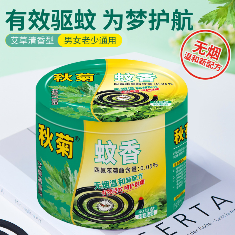 秋菊蚊香长效驱蚊灭蚊艾草清香全家适用耐烧40盘/盒不易断