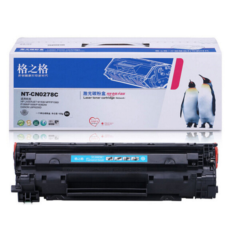 格之格 CE278A硒鼓 适用惠普P1606 P1560 P1566 P1606DN 标准装耗材XM