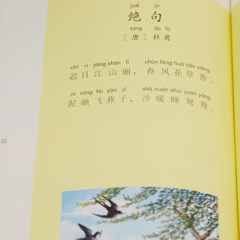 在冬天感谢夏天 [正版] 一周一首古诗词 三年级 尹建莉 少儿学国学 小学3年级语文系列 紧贴教学大纲 精选古诗50高清大图