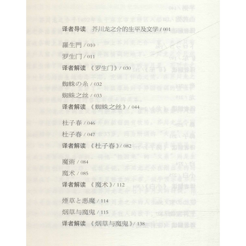 醉染图书罗生门 芥川龙之介短篇作品选 精装有声版9787562855095高清大图