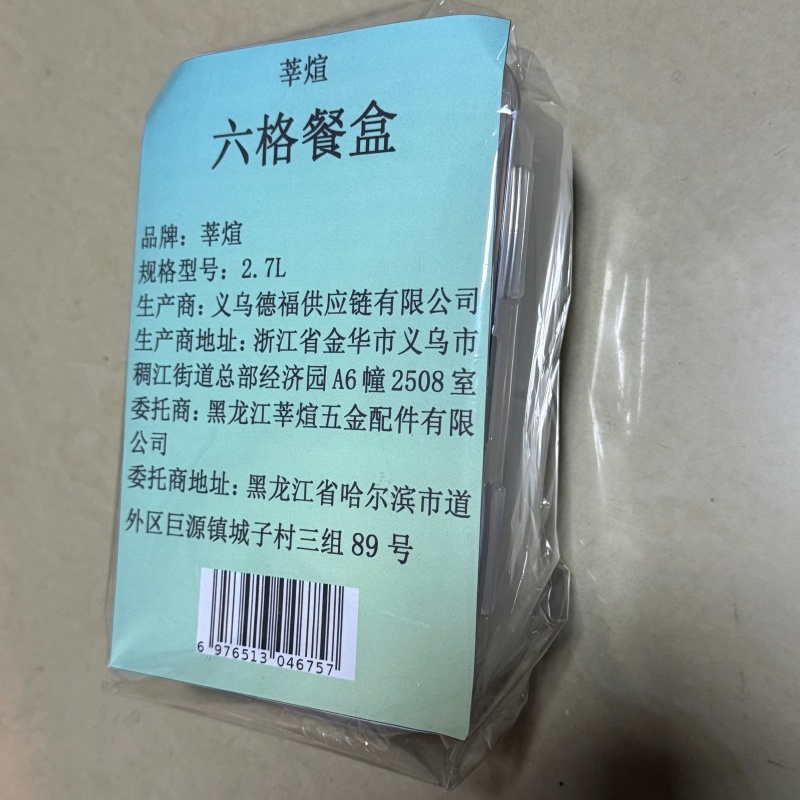 莘煊 六格餐盒 2.7L 个高清大图