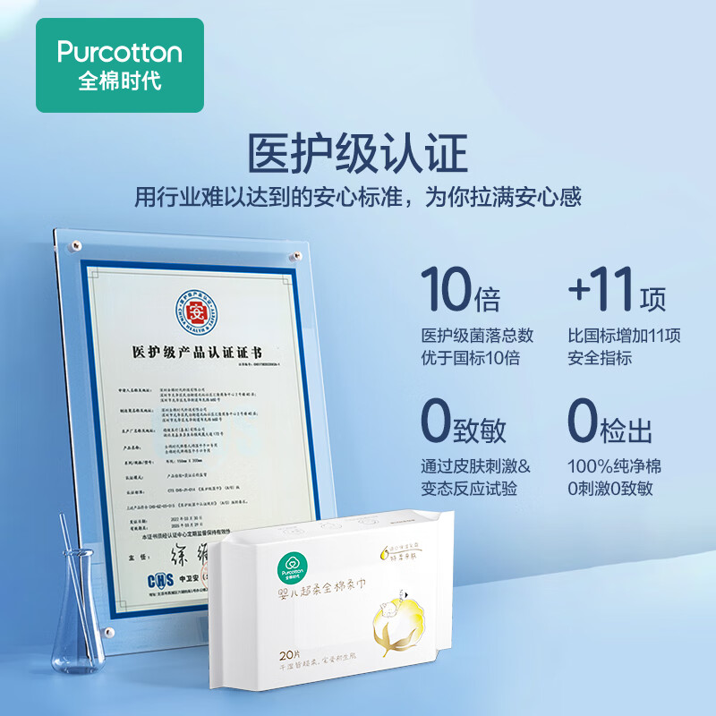 全棉时代(PurCotton)婴儿超柔全棉柔巾20片*1包高清大图