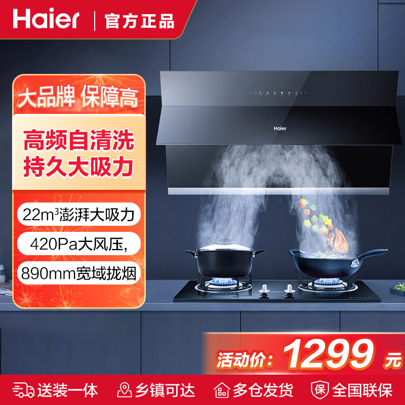海尔(Haier)油烟机CXW-219-MA2C1侧吸式吸排油烟机升级22风量大吸力挥手智控自清洁一级能效