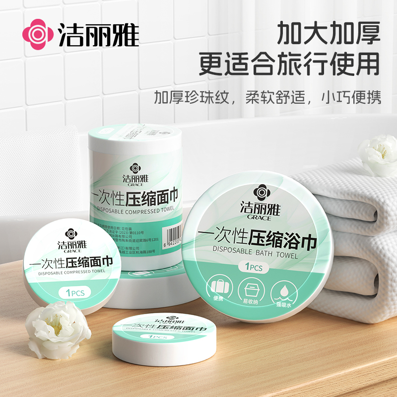 洁丽雅一次性浴巾纯棉旅游加厚加大旅行出差酒店用品毛巾